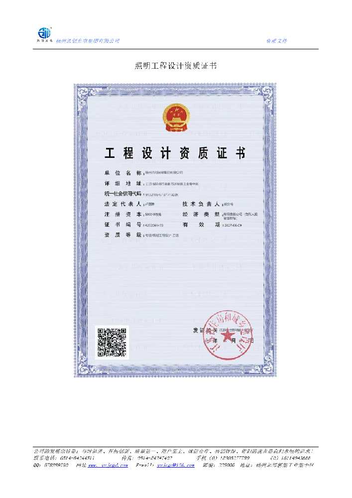 越秀区照明工程设计资质证书