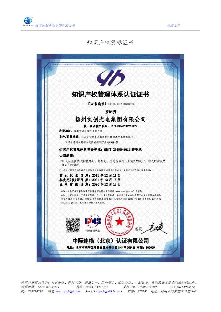 越秀区知识产权贯标证书