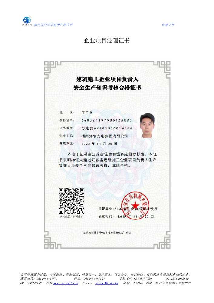 越秀区企业项目经理证书