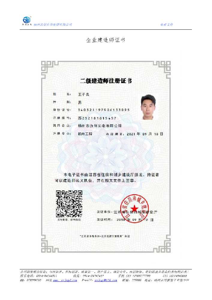 越秀区企业建造师证书