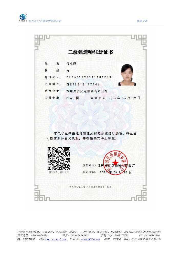 越秀区二级建造师注册证书