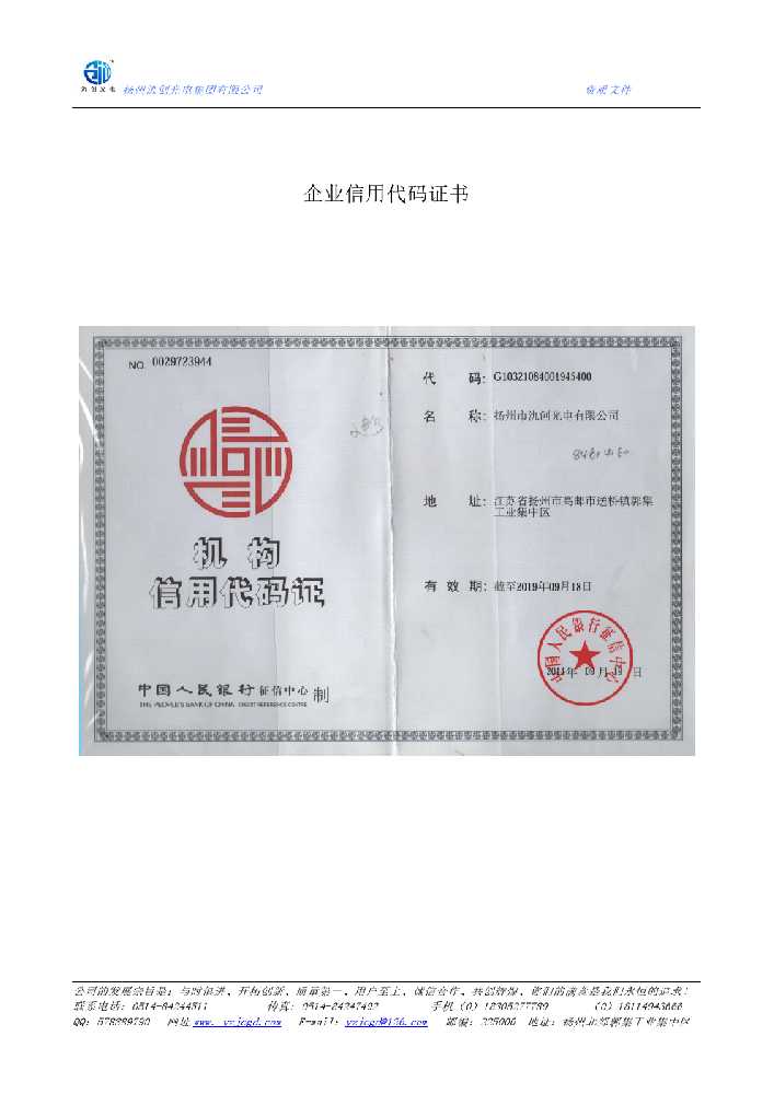 越秀区企业信用代码证书